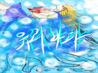 [유리바다]