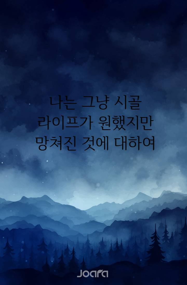 조아라 : 스토리 본능을 깨우다, image size:720x1098