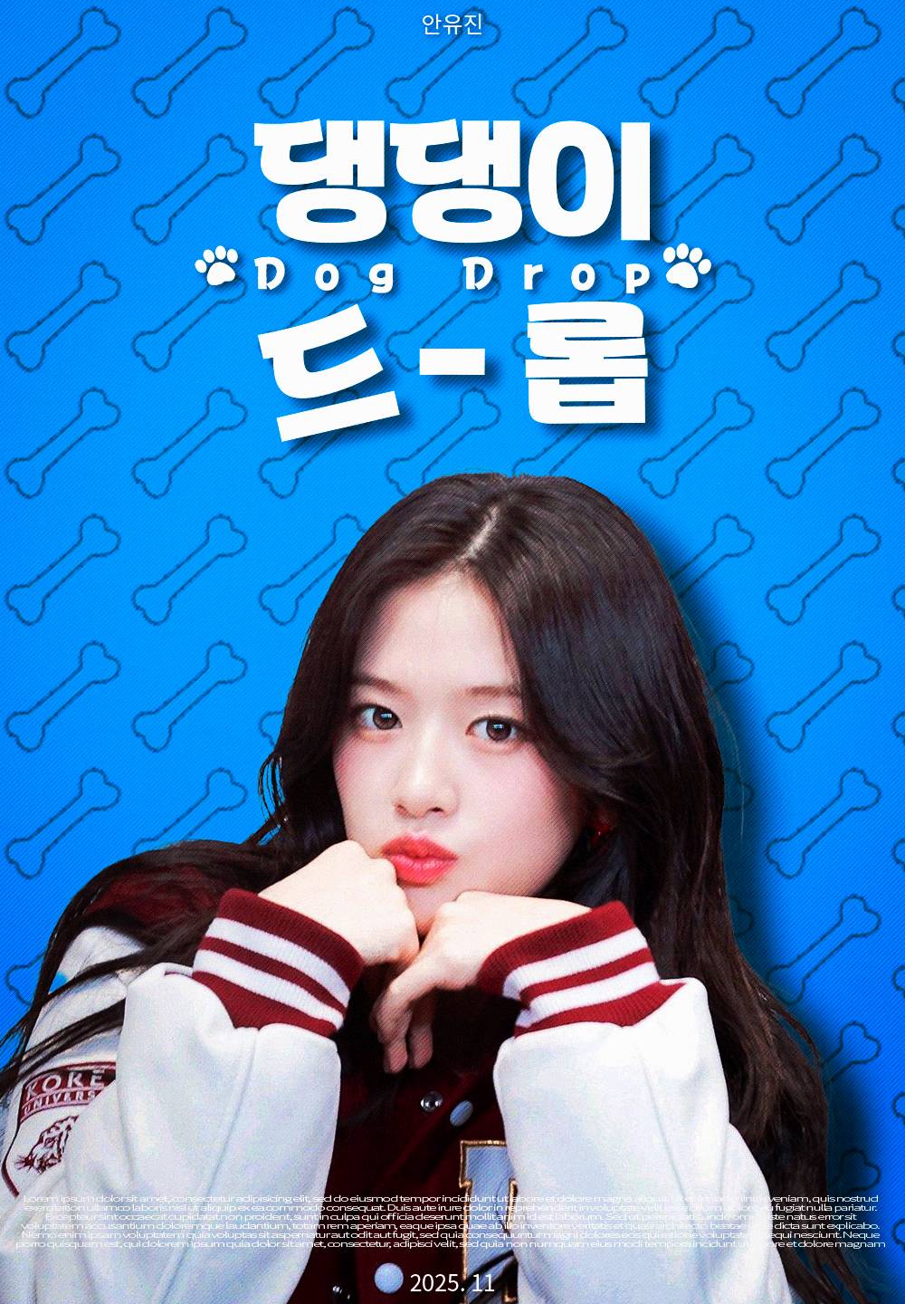 댕댕이드롭