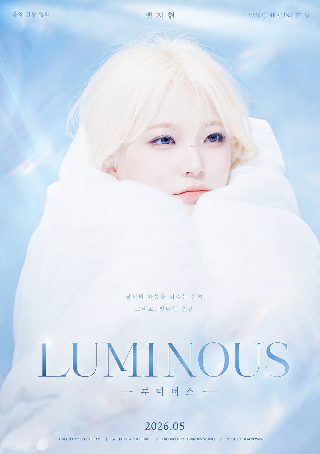 [fromis_9/IVE] LUMINOUS