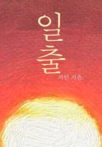 일출