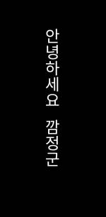 [암살교실] 안녕하세요 깜정군