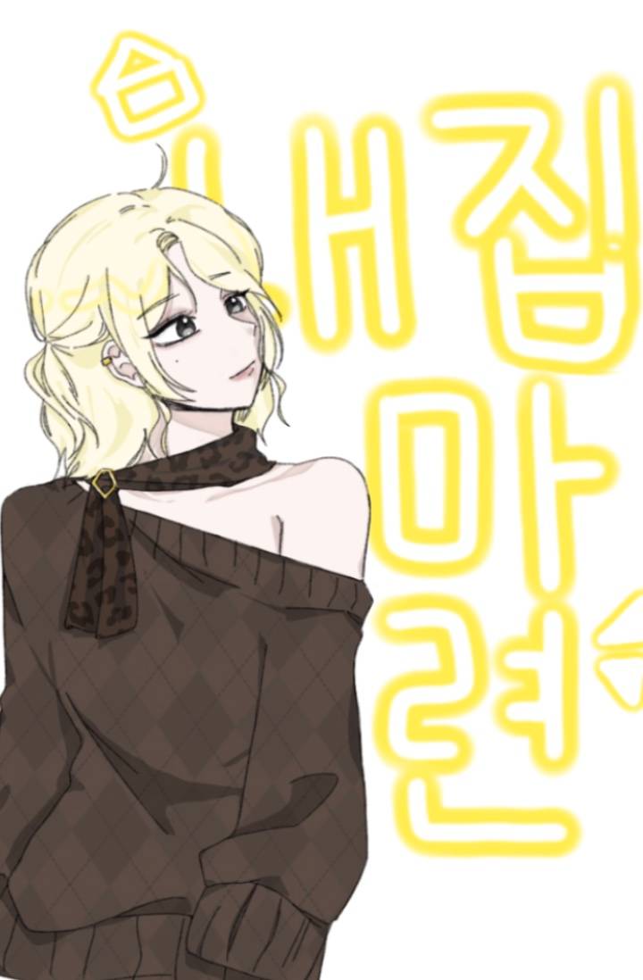 [포켓몬스터] 내 집 마련을 위한 포켓몬 수업