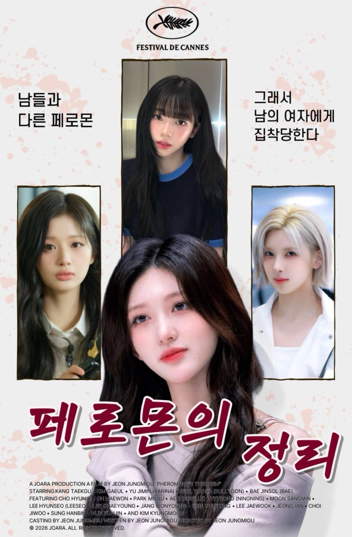 [연예인] 페로몬의 정리