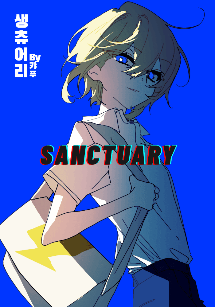 [이나즈마/이나이레] Sanctuary