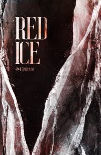 레드 아이스 (Red Ice)