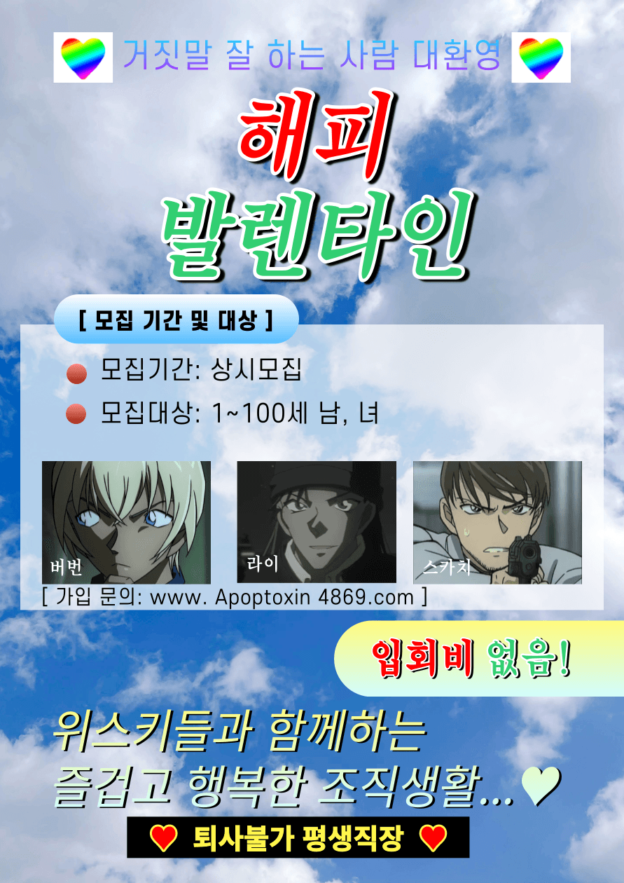 [명탐정 코난] 해피 발렌타인