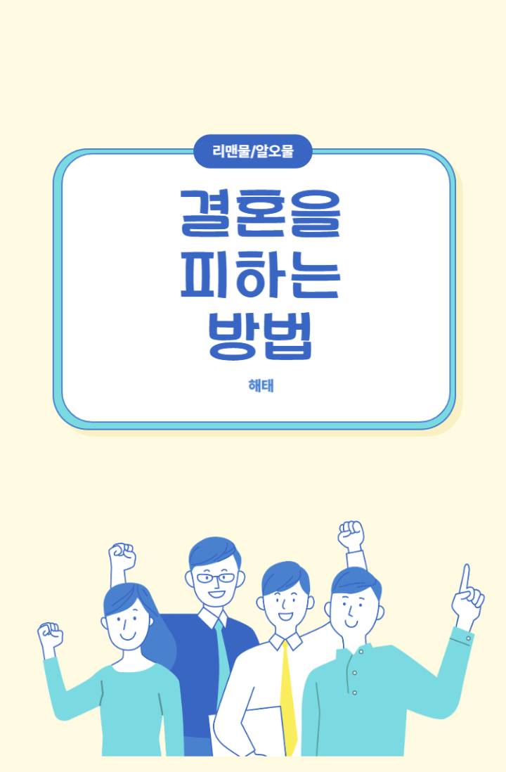 베스트 - 조아라 : 스토리 본능을 깨우다 베스트