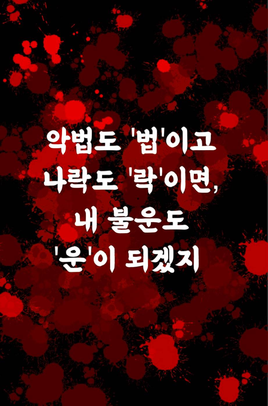 [코난/하이큐] 악법도 법이고 나락도 락이면, 내 불운도 운이 되겠지