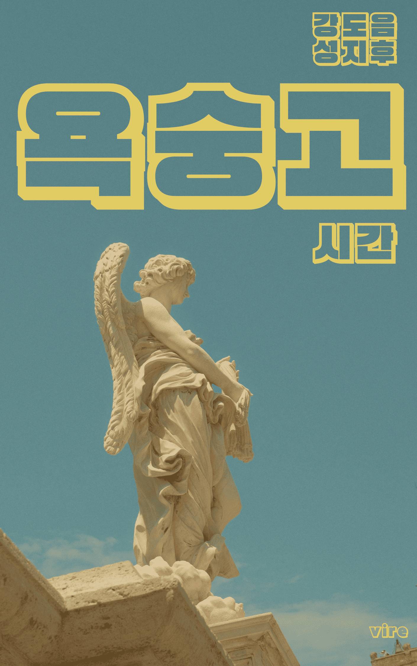 욕망과 숭배에 관한 고찰