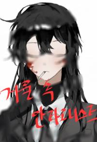 [문스독] 거울 속 안타고니스트