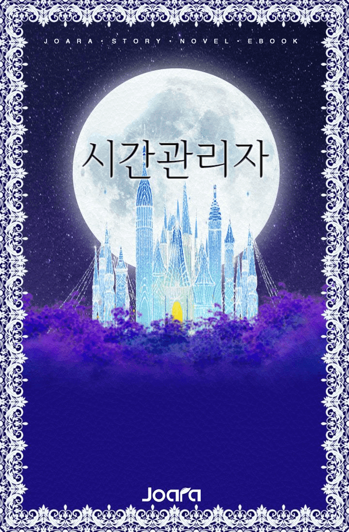 불법 시간관리자