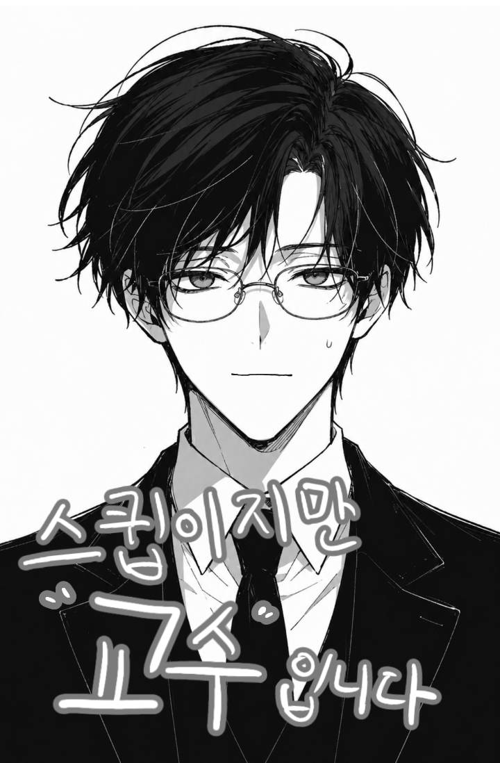 [해리포터] 스큅이지만 교수입니다