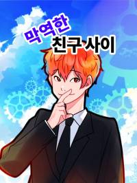 [하이큐] 막역한 친구 사이