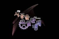 [하이큐] 시공을 초월한 맹세