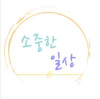 [하이큐] 소중한 일상