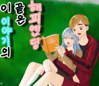 [하이큐] 이 이야기의 끝은 해피엔딩