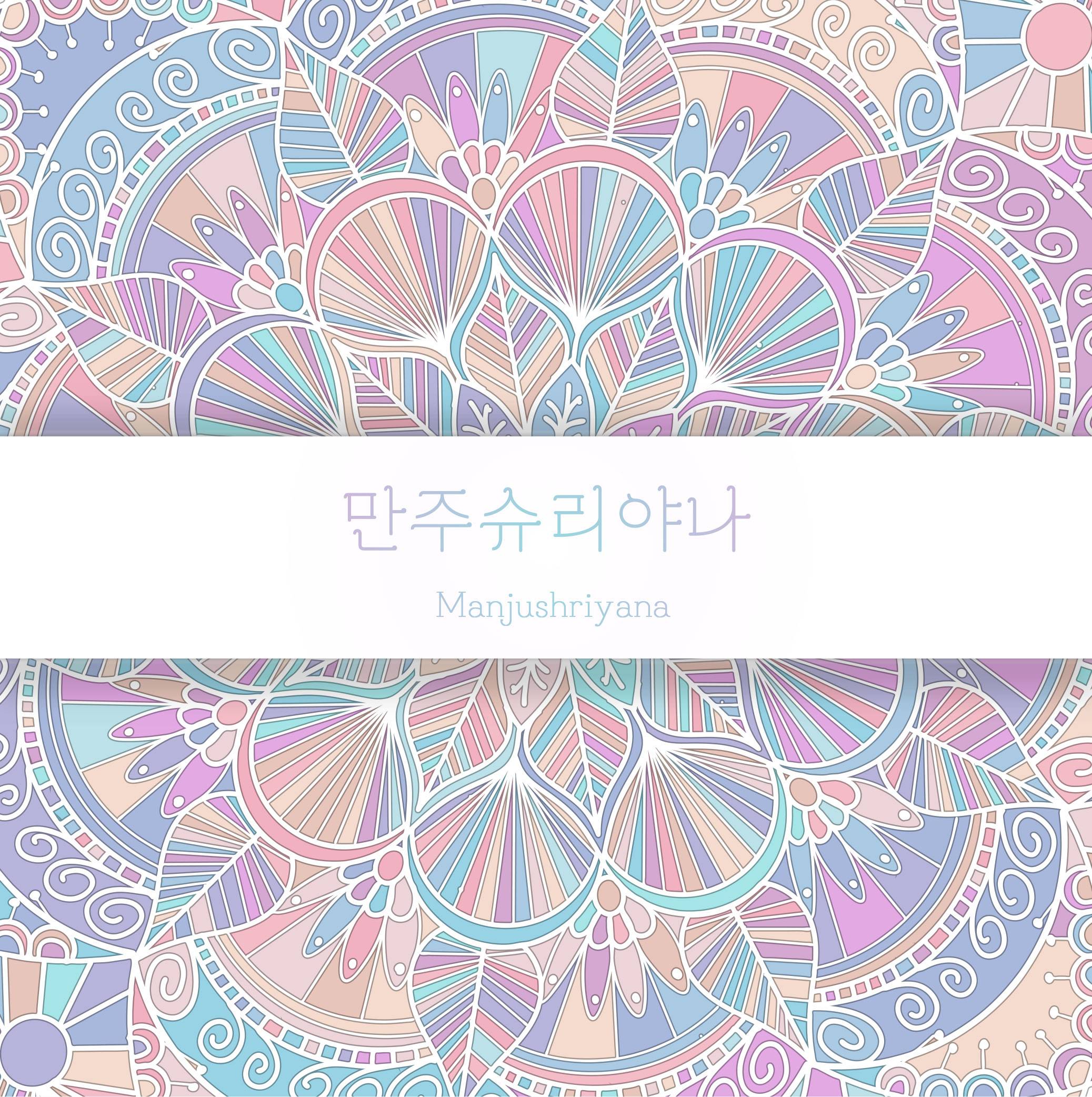 만주슈리야나