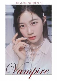 [아이즈원, 르세라핌] 뱀파이어