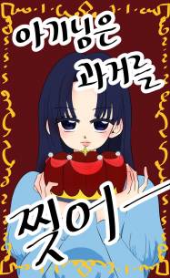아기님은 과거를 찢어