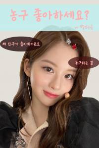 [농구/NMIXX]농구 좋아하세요?