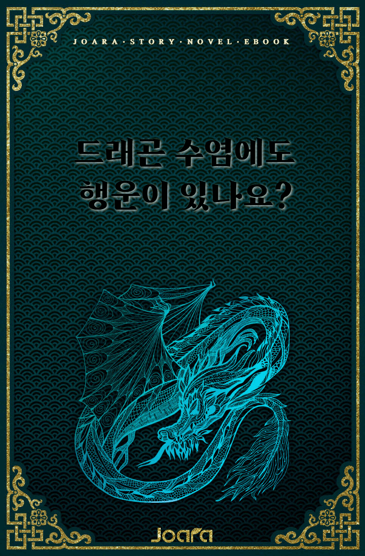 조아라 : 스토리 본능을 깨우다