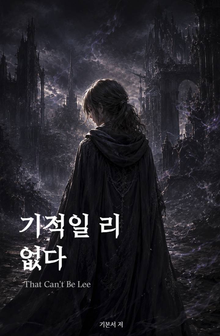 기적일 리 없다