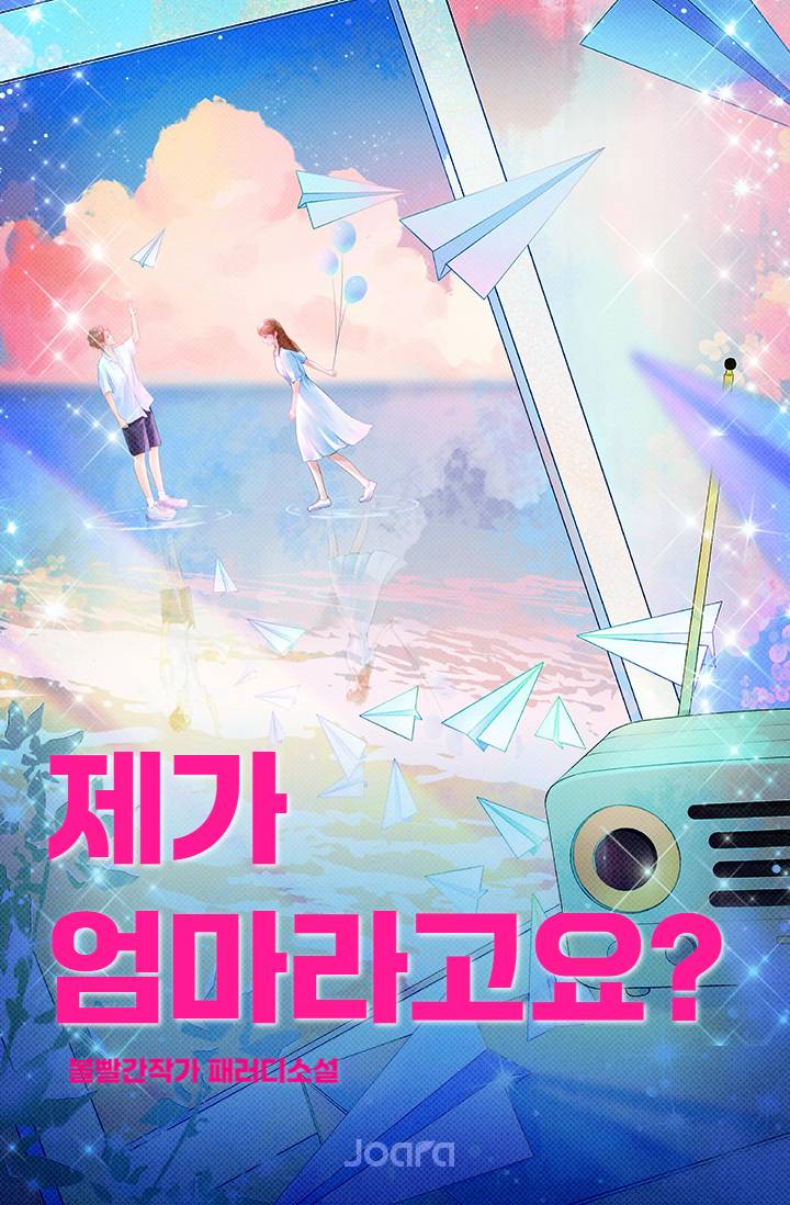 [명탐정코난] 제가 엄마라고요?