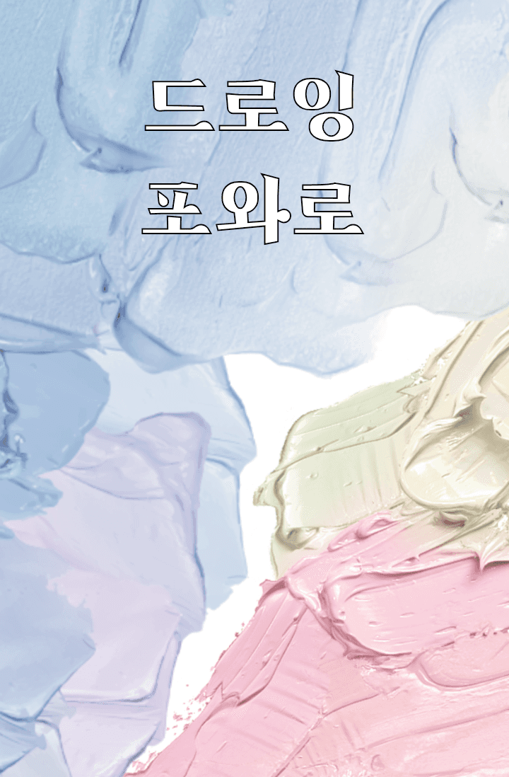 [명탐정코난/하이큐] 드로잉 포와로