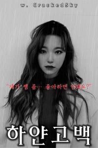 [fromis_9] 하얀 고백