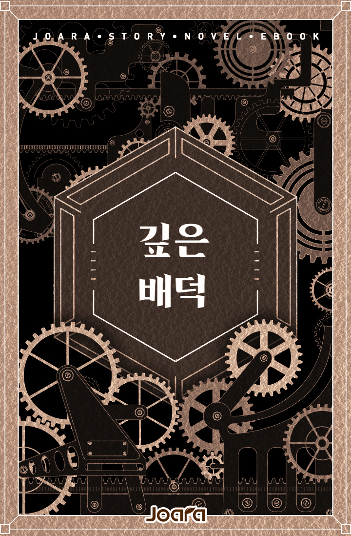 깊은 배덕