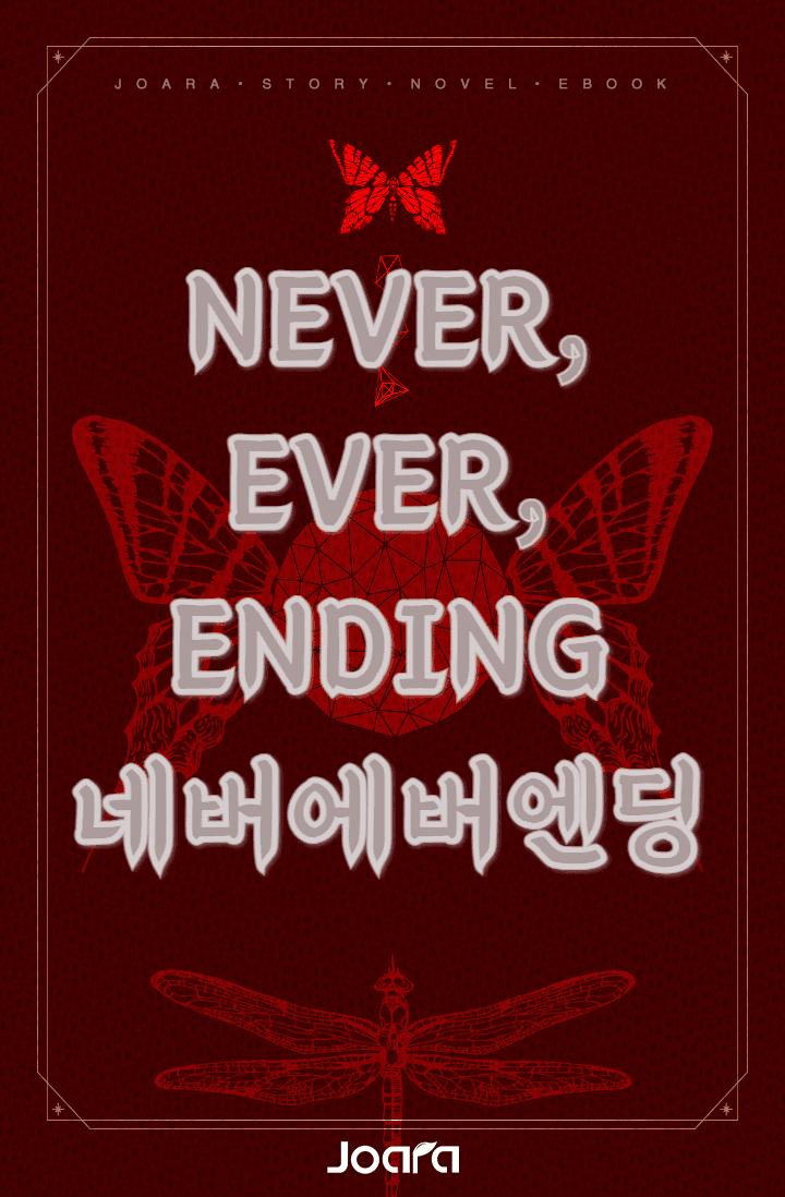 네버,에버,엔딩(Never,Ever,Ending):NEE