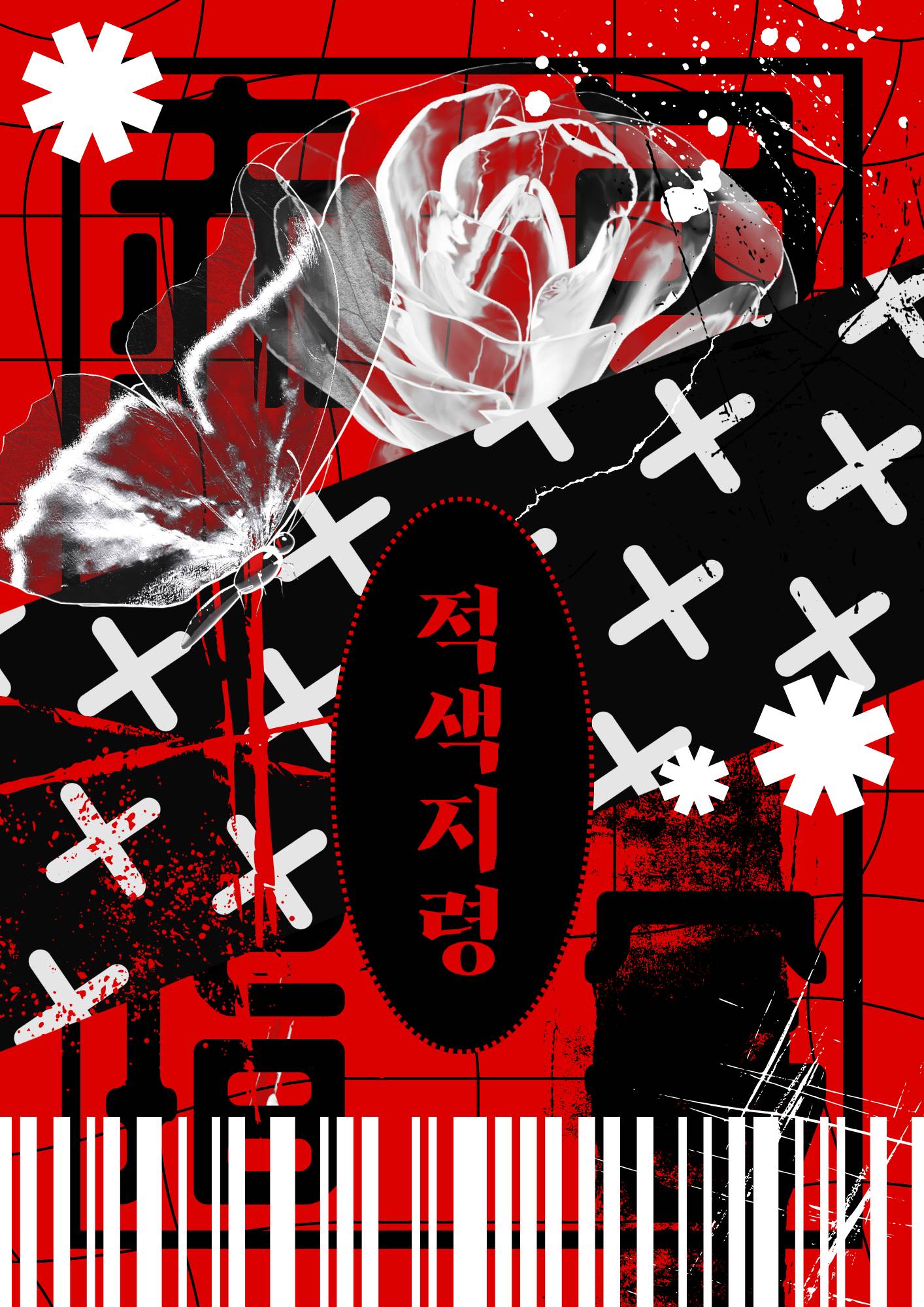 적색지령
