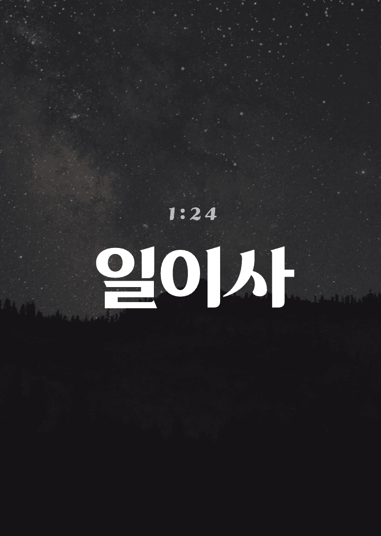 1 : 24 (일이사)
