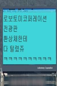 [로보토미x다중]환상체한테 해킹당하는 회사 수준 ㄹㅇ 실화냐