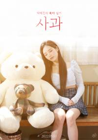 [프로미스나인/에스파] 사과