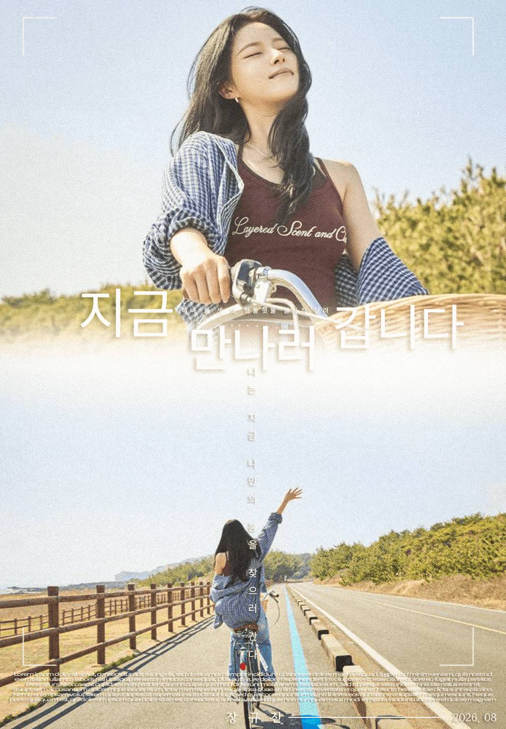지금 만나러 갑니다