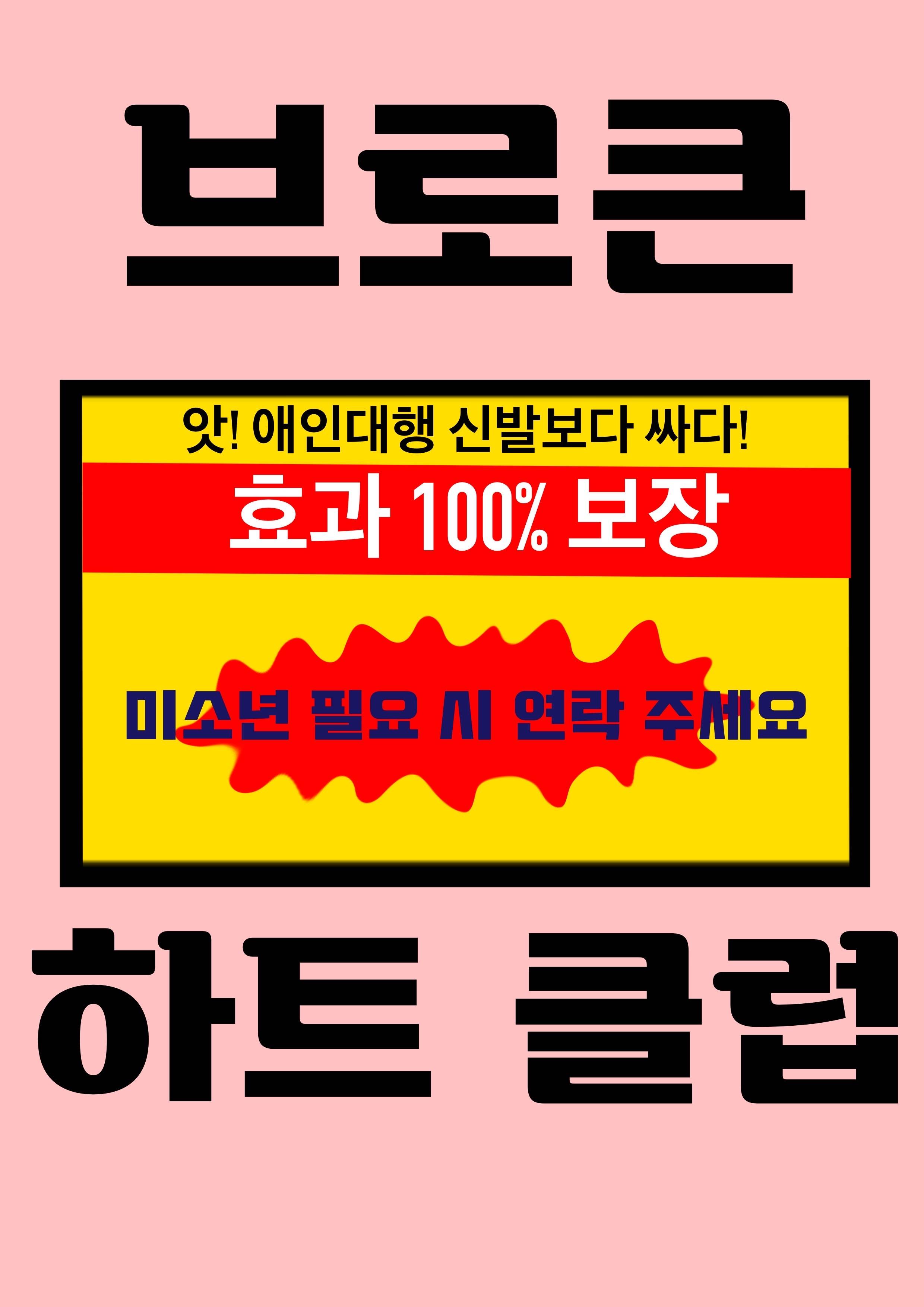 브로큰 하트 클럽?(Broken Heart Club)