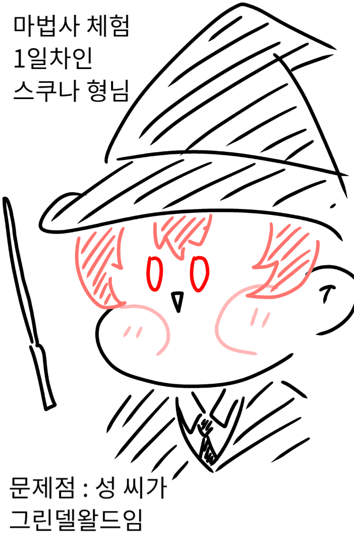 [해리포터X주술회전] 그린델인지 그렌델왈드인지 하는 사람입니다.