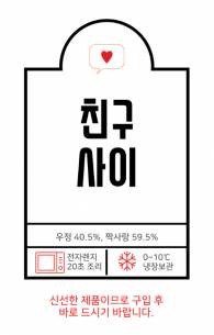 [인소의 법칙] 친구사이