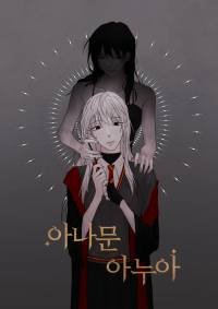 [해리포터] 아나문 아누아: 이야기의 끝은 해피엔딩이 아니었다