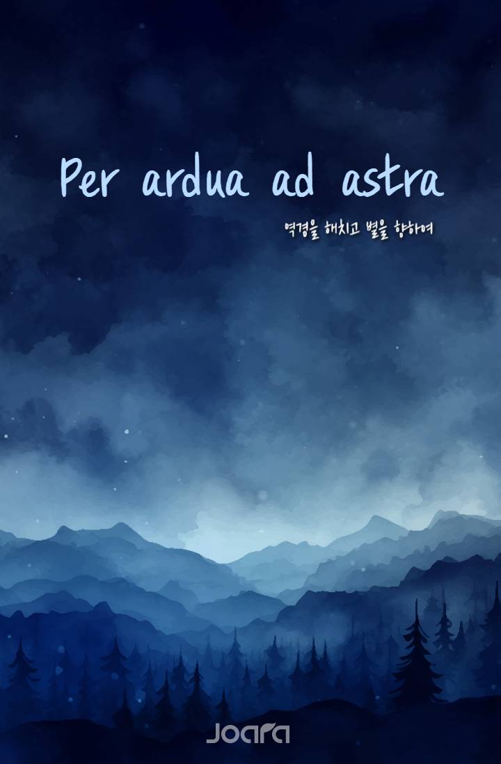 [해리포터] Per ardua ad astra