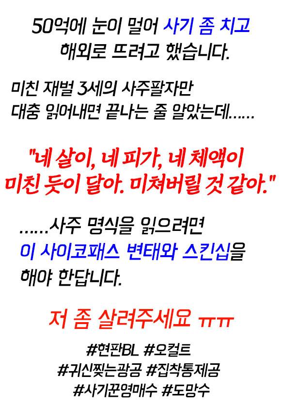 탈명(奪命) : 귀신 찢는 놈의 운명을 훔쳐버렸다