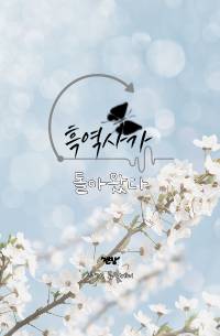 흑역사가 돌아왔다.