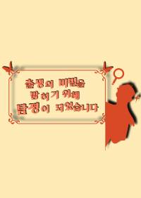 출생의 비밀을 알아내기 위해 탐정이 되기로 했습니다.