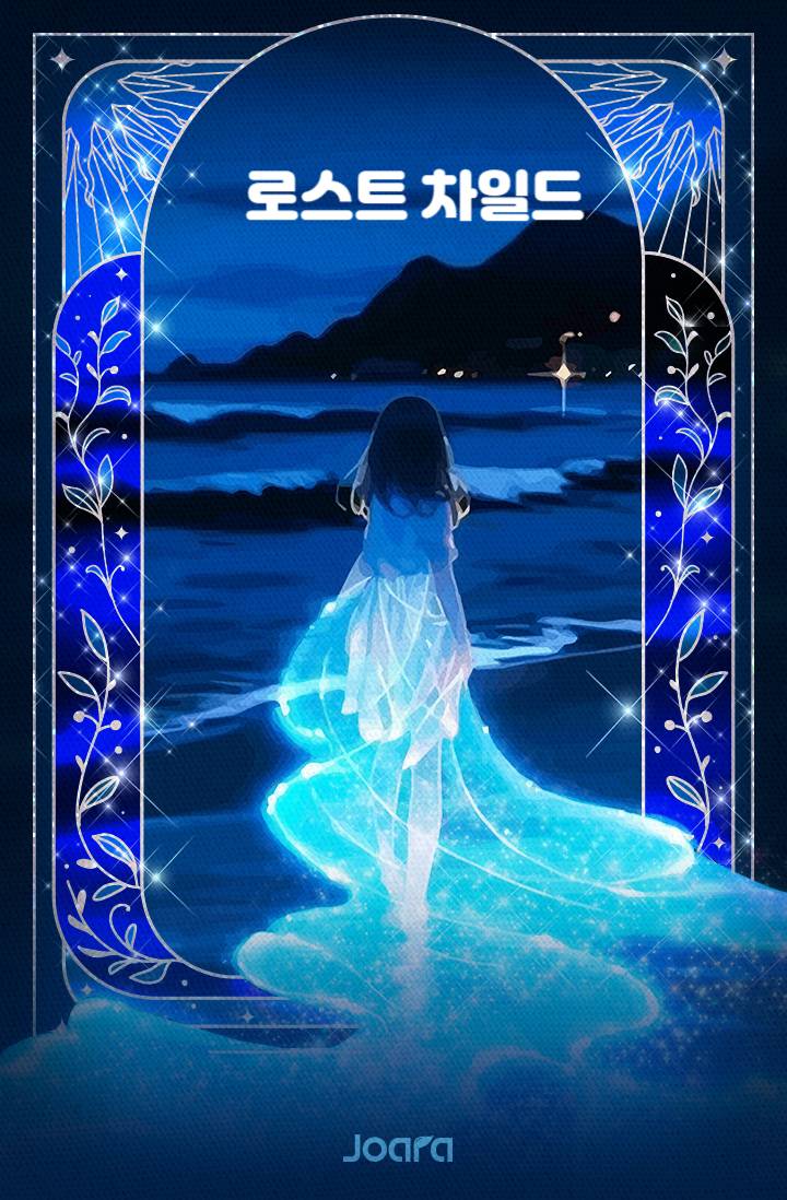 로스트차일드