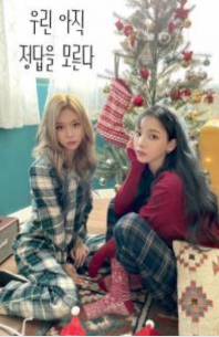 [에스파/aespa]우린 아직 정답을 모른다