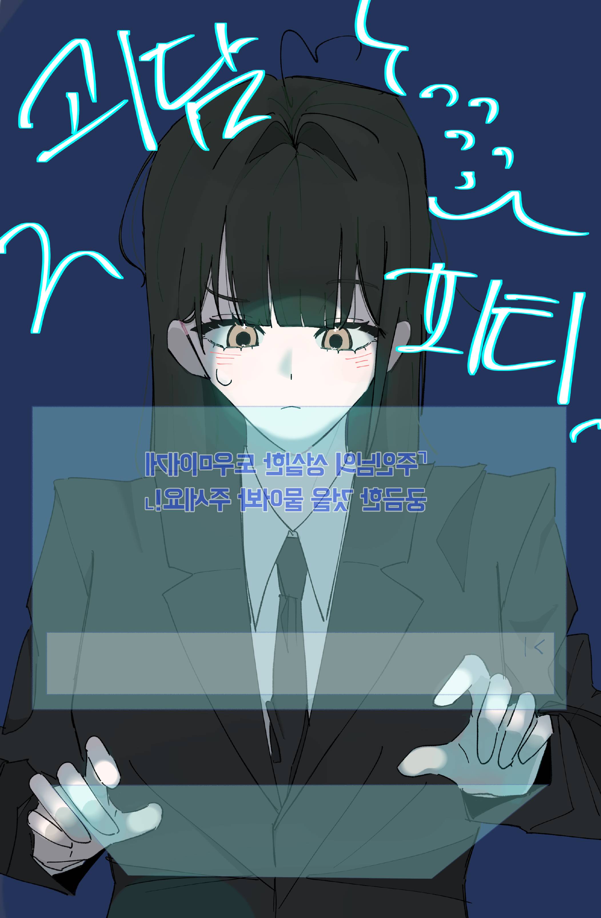 [괴담출근] 괴담에서 채찍피티를 추구하면 안 되는 걸까