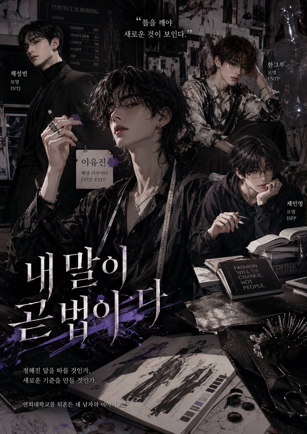 내 말이 곧 법이다