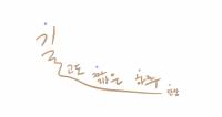 길짧하단 (吉壇一團)